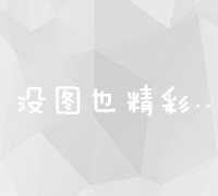 高效游戏性能优化工具：解锁流畅游戏新体验